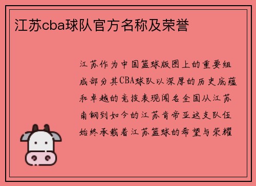 江苏cba球队官方名称及荣誉